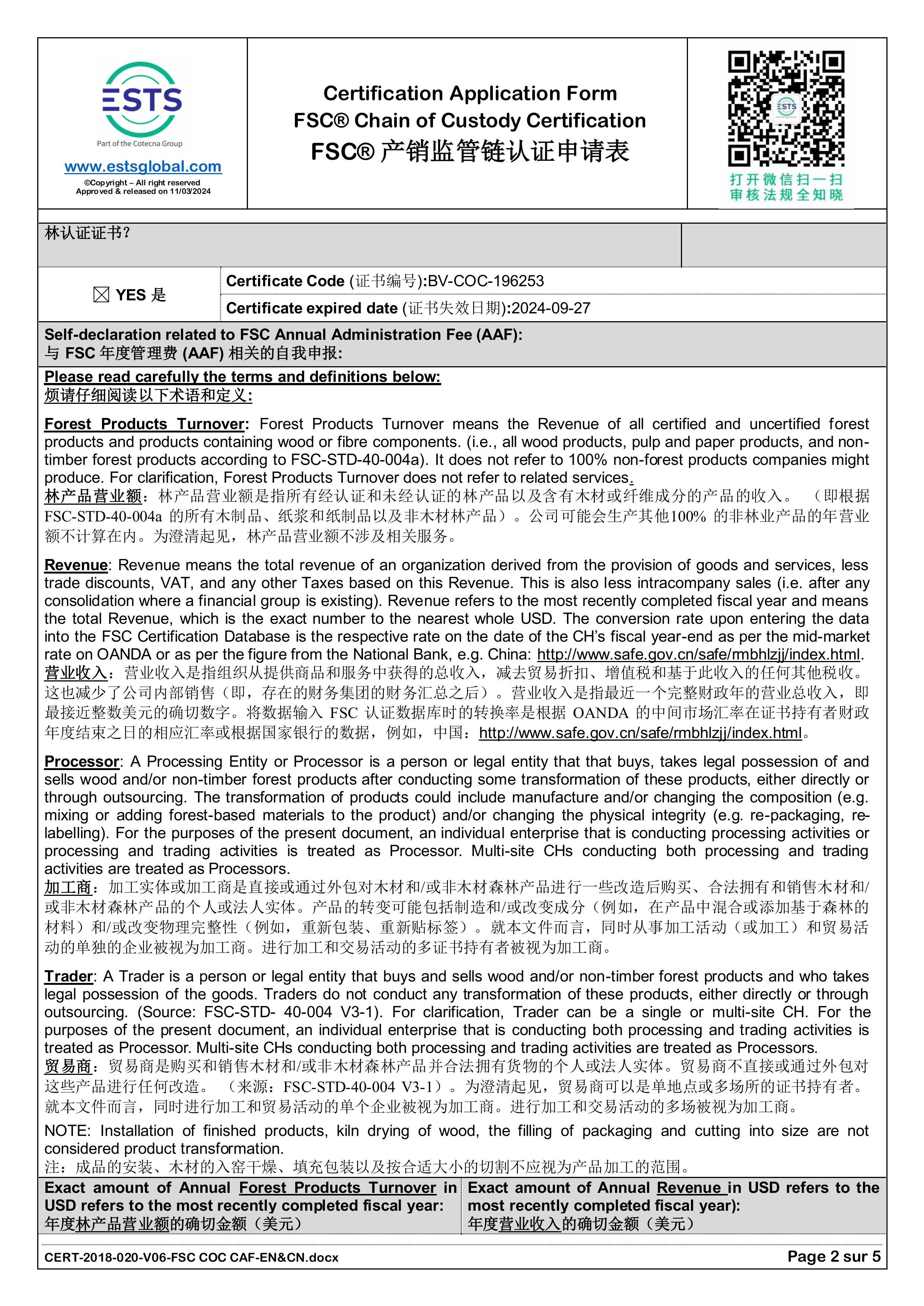 FSC证书(图2)